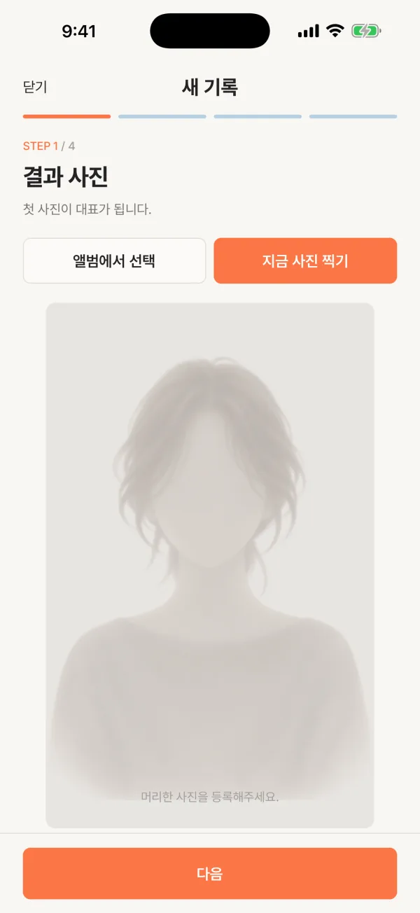 사진과 시술 정보를 함께