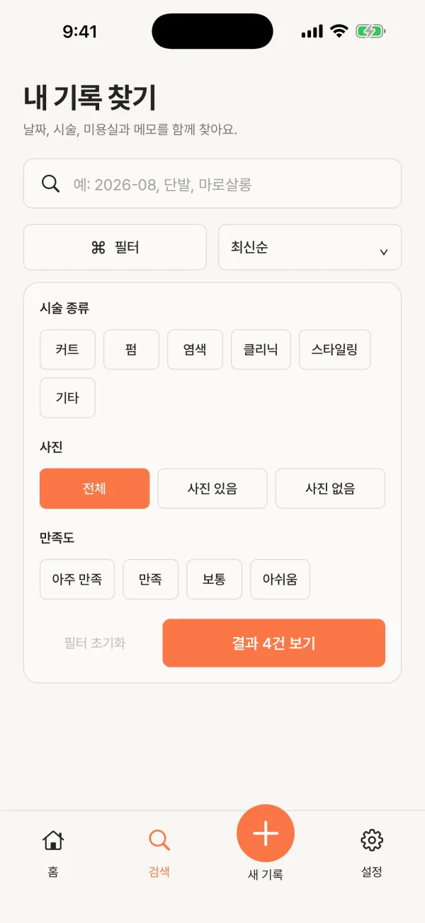 원하는 기록만 골라 보기
