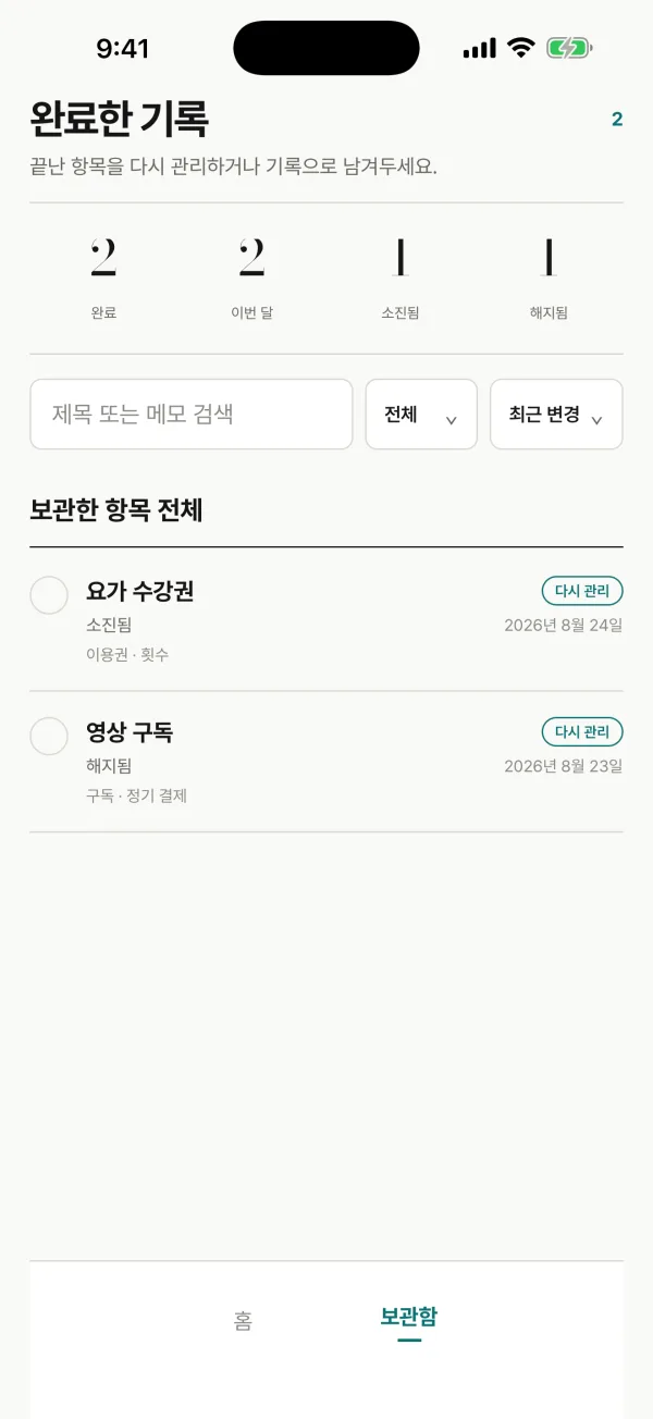 이력과 보관함