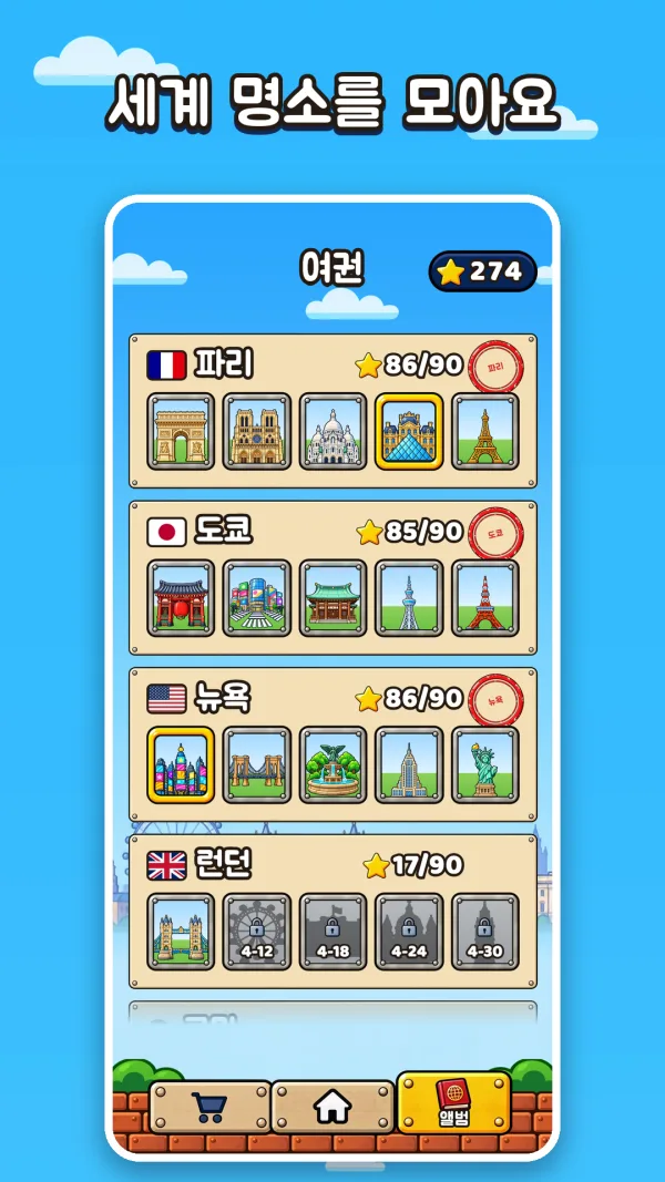 명소를 여권에