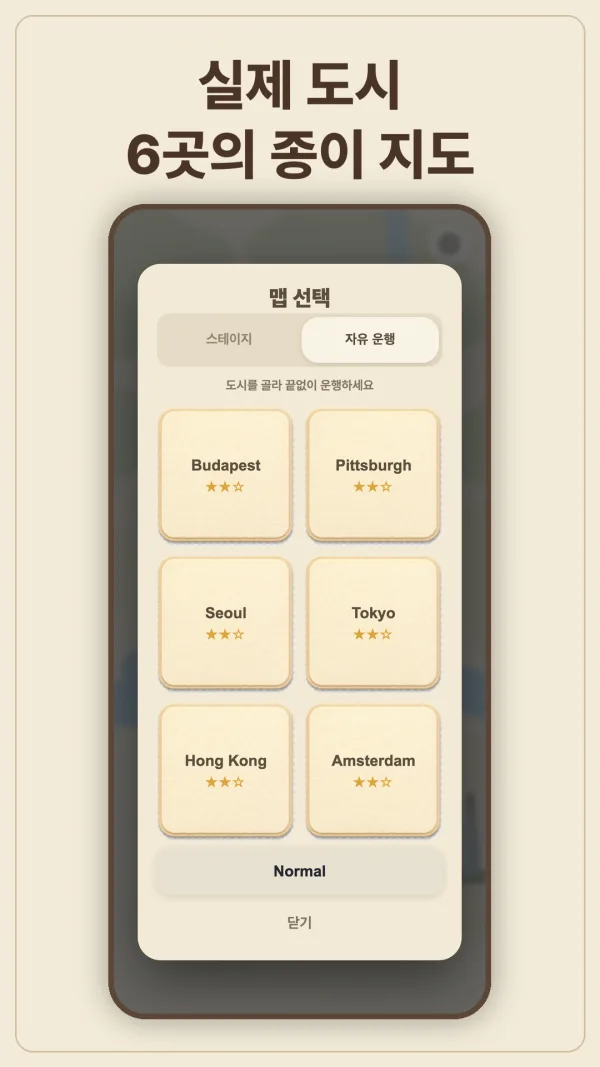 실제 도시 6곳의 종이 지도