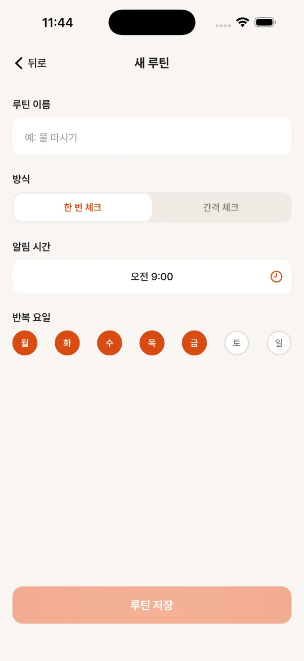 원하는 시간과 요일에 알림