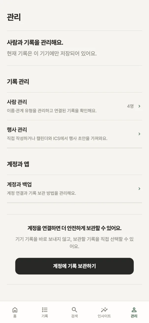 원할 때만 계정에 백업